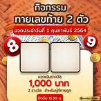 2ตัวล่าง บาทละ